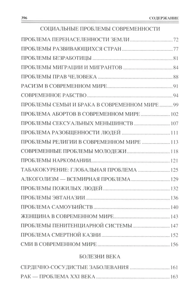 100 didžiųjų grėsmių civilizacijai