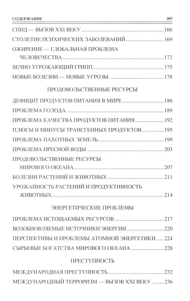 100 didžiųjų grėsmių civilizacijai