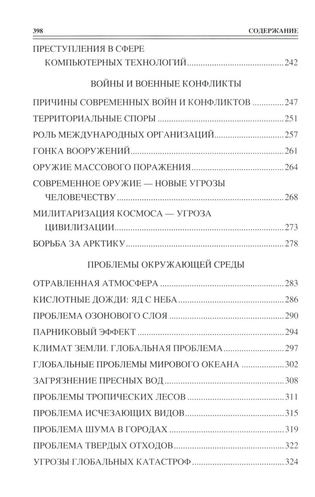 100 didžiųjų grėsmių civilizacijai