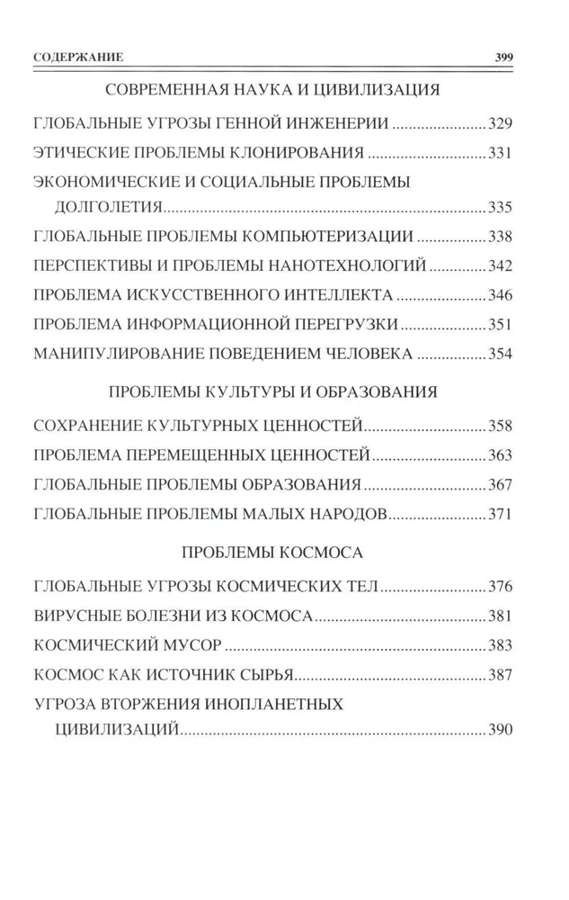 100 didžiųjų grėsmių civilizacijai