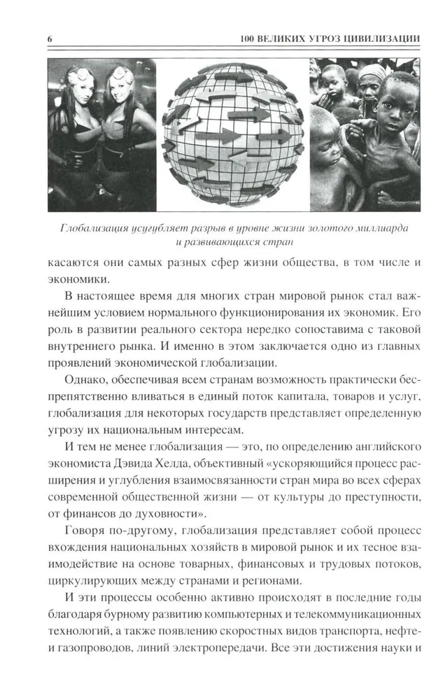 100 didžiųjų grėsmių civilizacijai