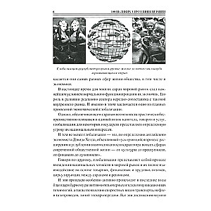 100 didžiųjų grėsmių civilizacijai