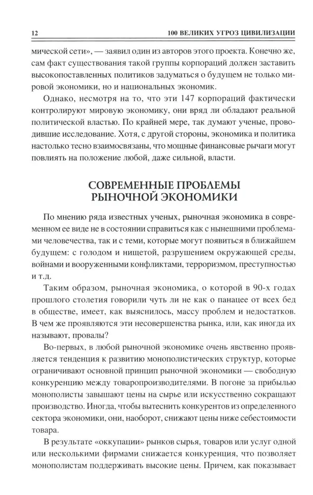 100 didžiųjų grėsmių civilizacijai
