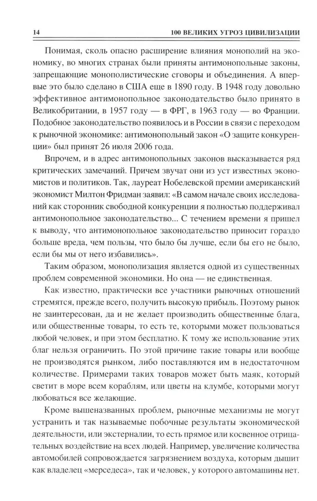 100 didžiųjų grėsmių civilizacijai