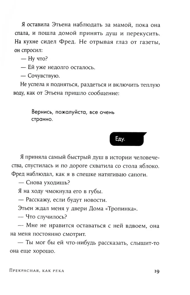 Skaista kā upe