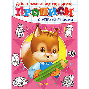 Ćwiczenia z pisania Squirrel