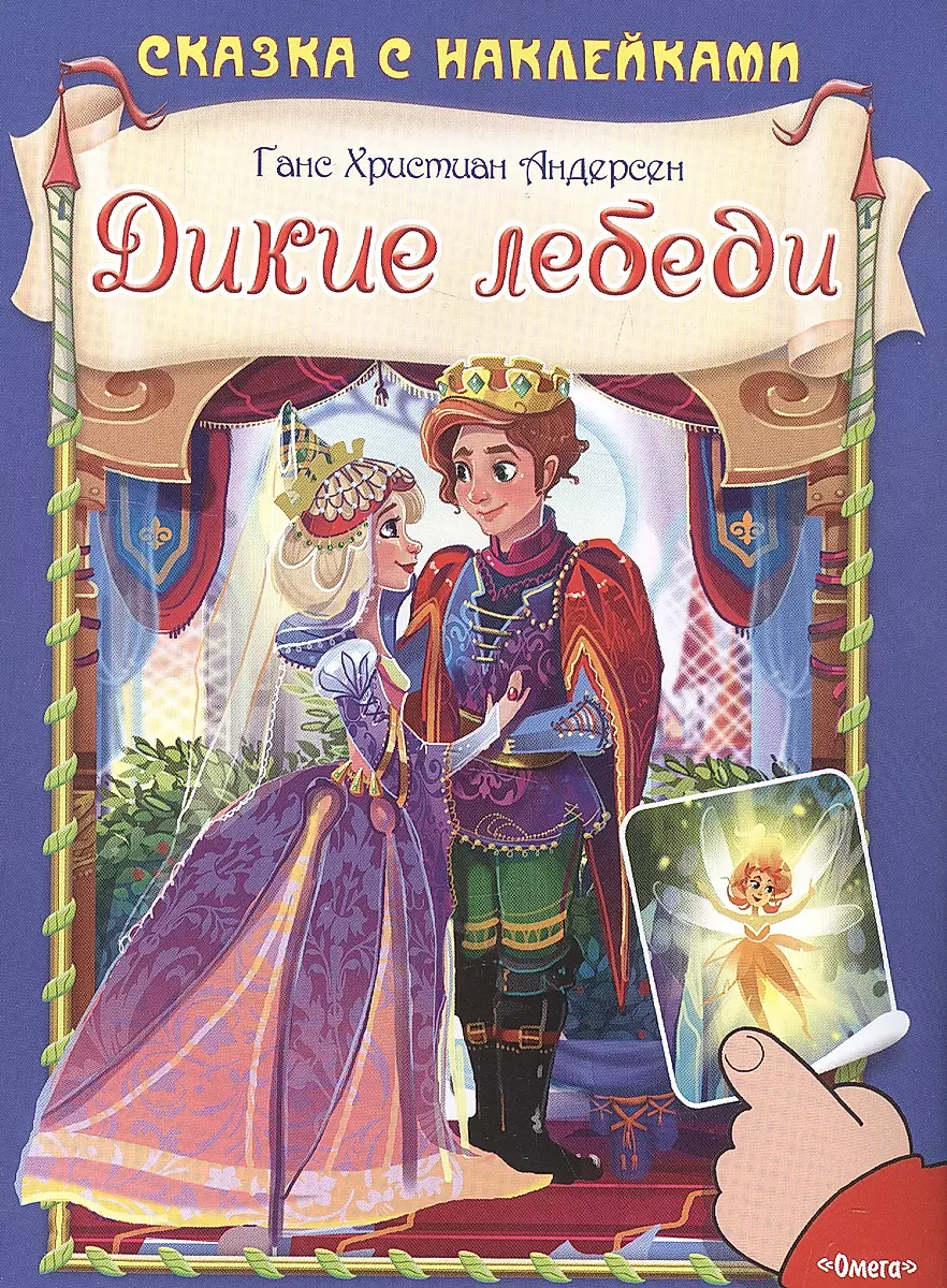 Dzikie łabędzie