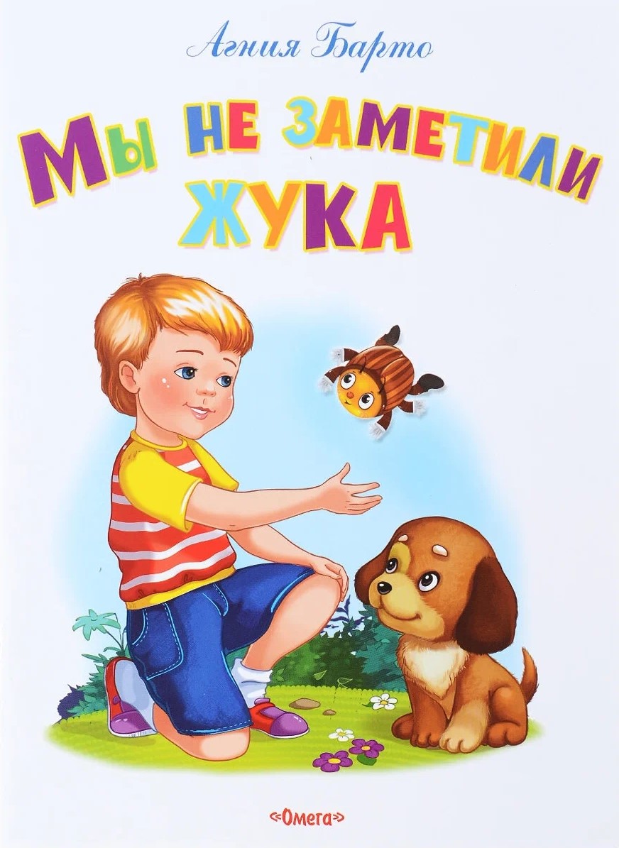 Nie zauważyliśmy chrząszcza