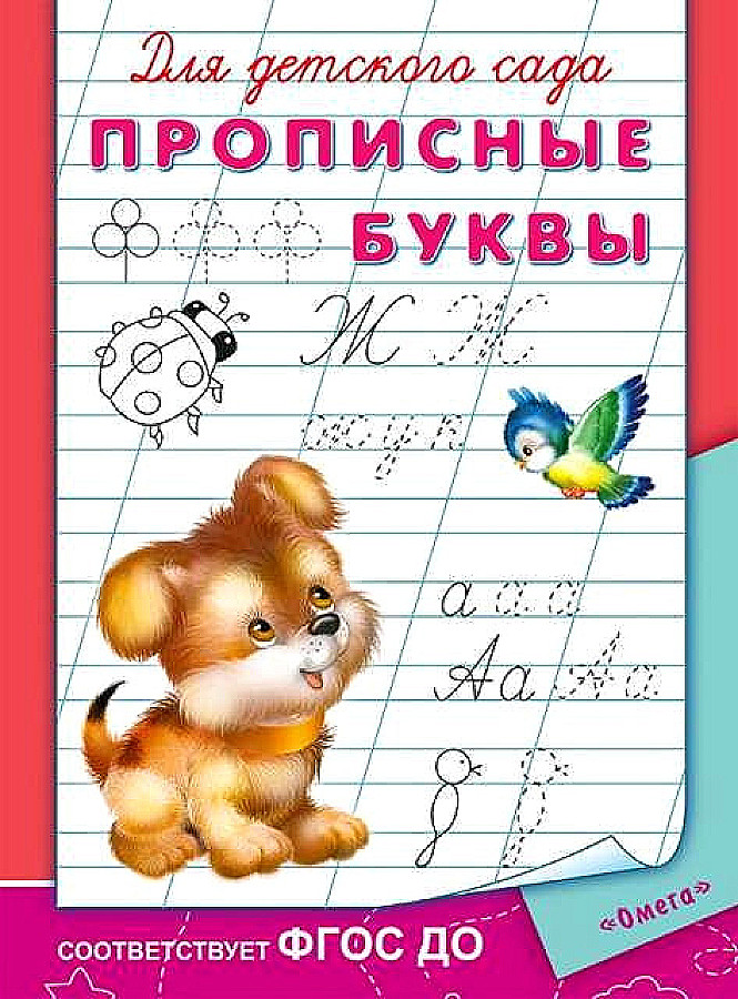 For Kindergarten. Cursive Letters