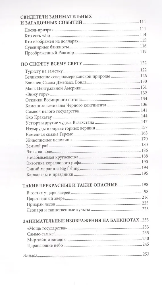 Banknotų istorija. Popierinių pinigų paslaptys