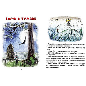 Jeż w mgle i inne bajki