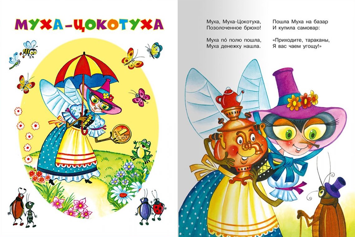 Muha-Cokotuhs un citas pasakas