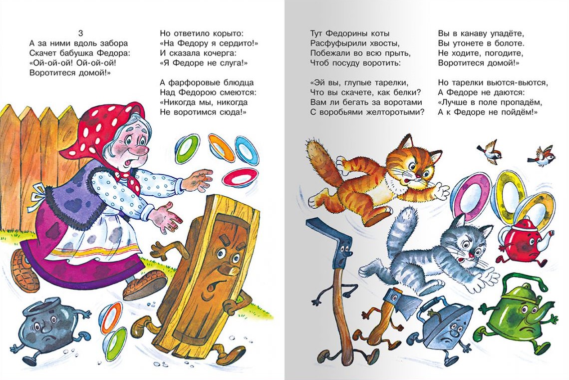 Muha-Cokotuhs un citas pasakas
