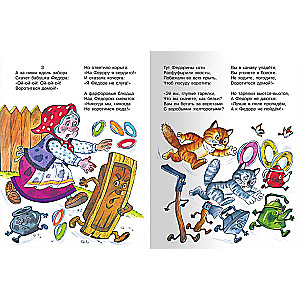 Muha-Cokotuhs un citas pasakas