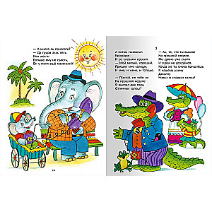 Muha-Cokotuhs un citas pasakas