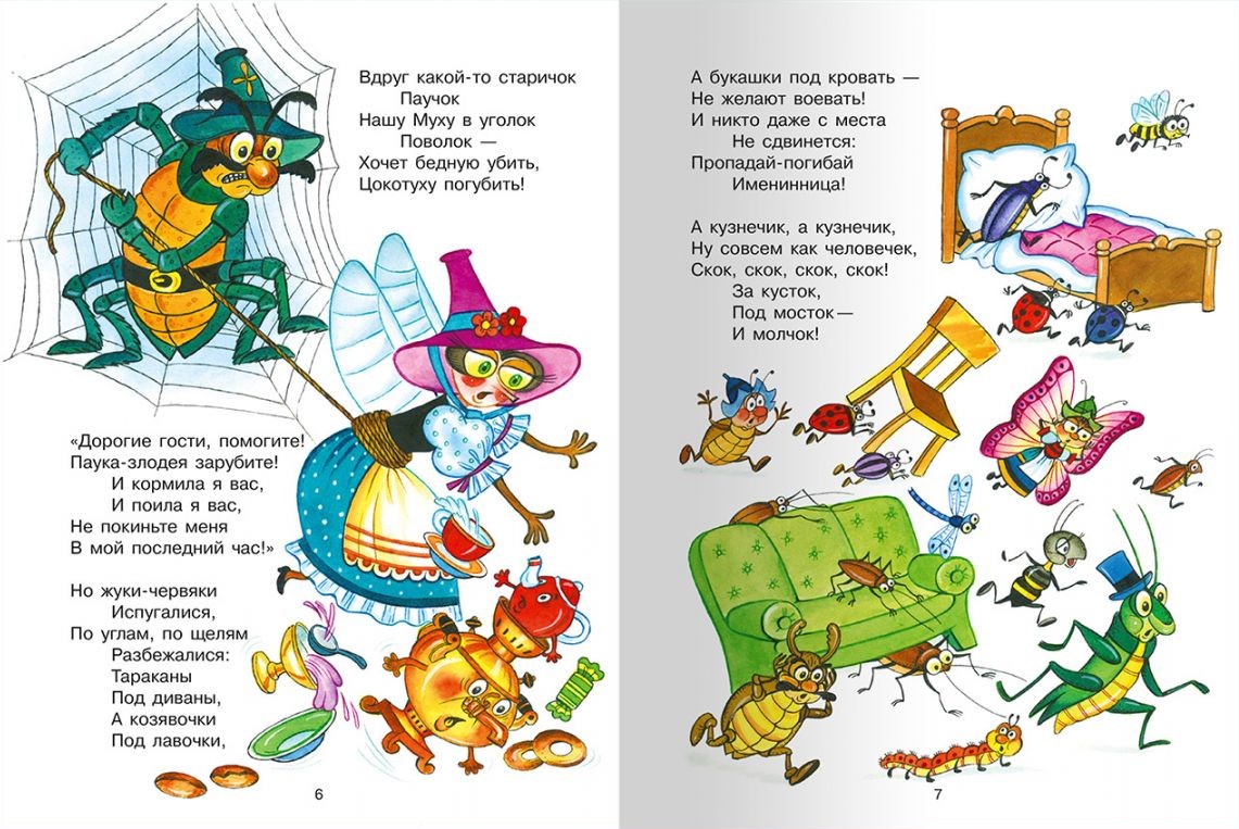 Muha-Cokotuhs un citas pasakas