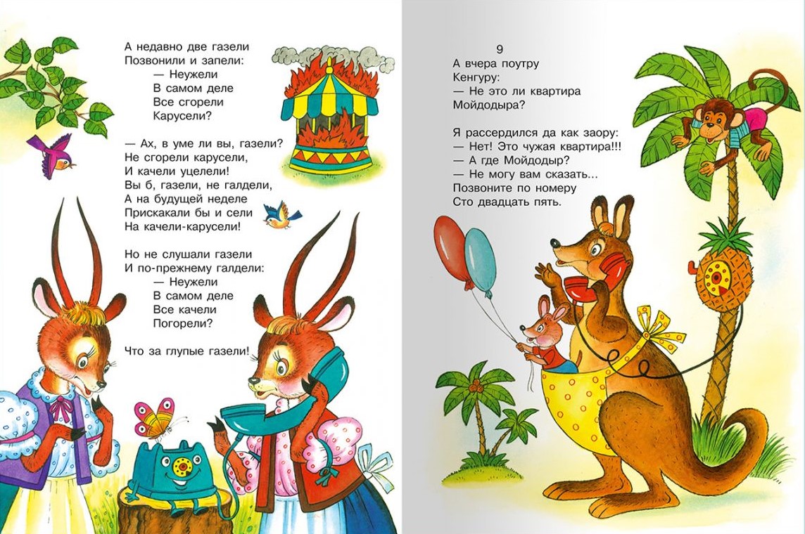 Muha-Cokotuhs un citas pasakas