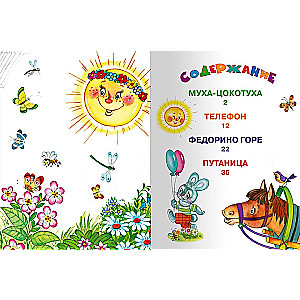 Muha-Cokotuhs un citas pasakas
