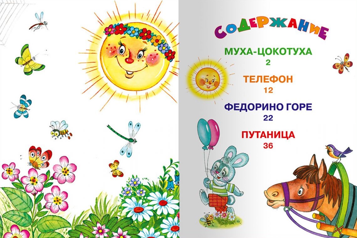 Muha-Cokotuhs un citas pasakas