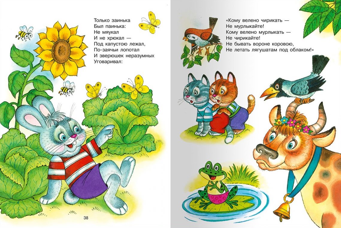 Muha-Cokotuhs un citas pasakas