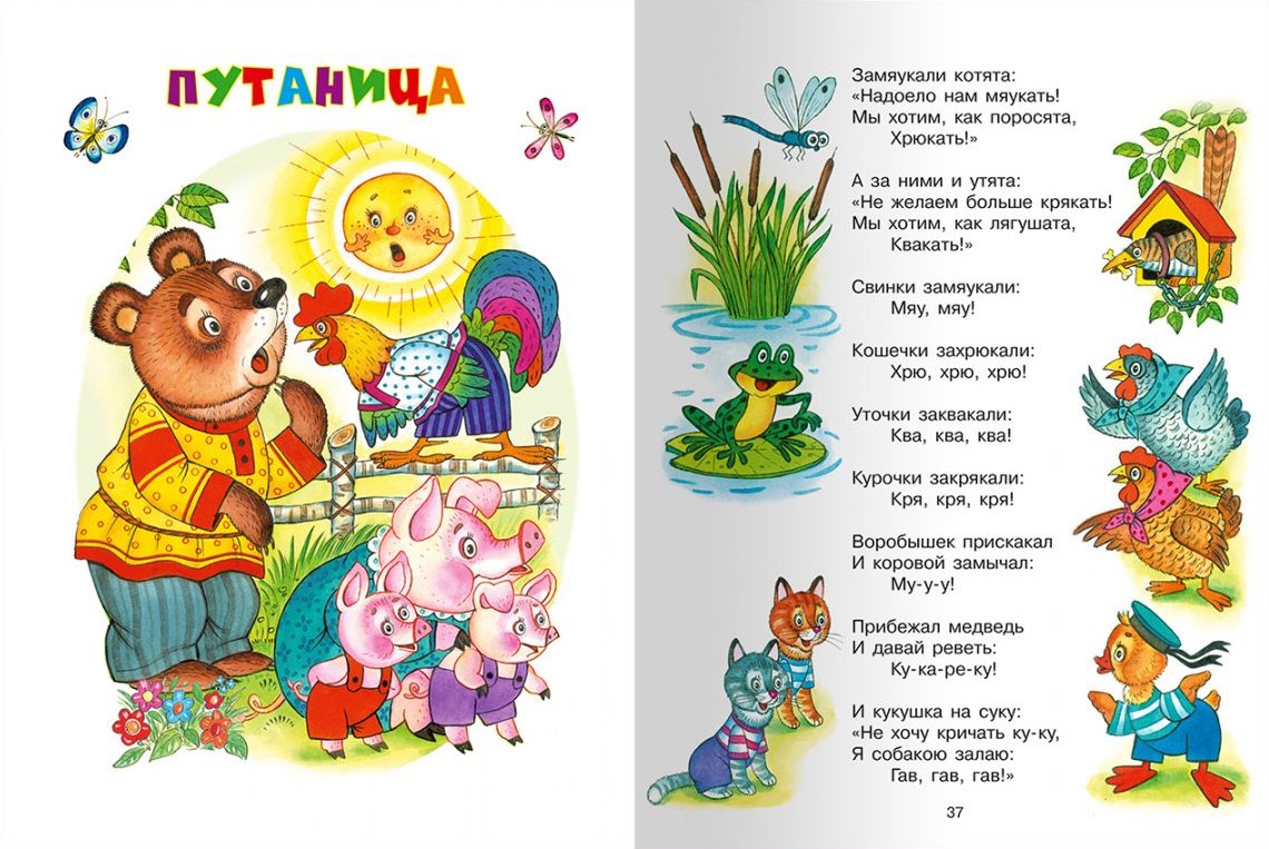 Muha-Cokotuhs un citas pasakas