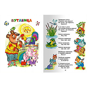 Muha-Cokotuhs un citas pasakas