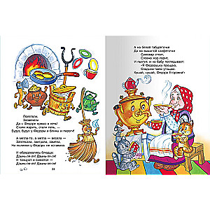 Muha-Cokotuhs un citas pasakas