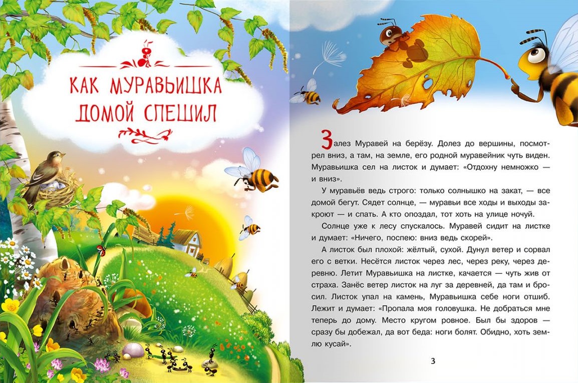 Jak Mróweczka spieszył do domu i inne bajki