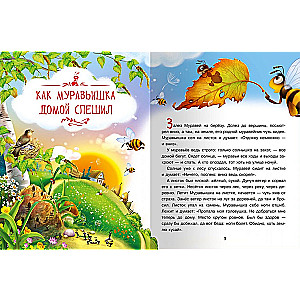 Jak Mróweczka spieszył do domu i inne bajki