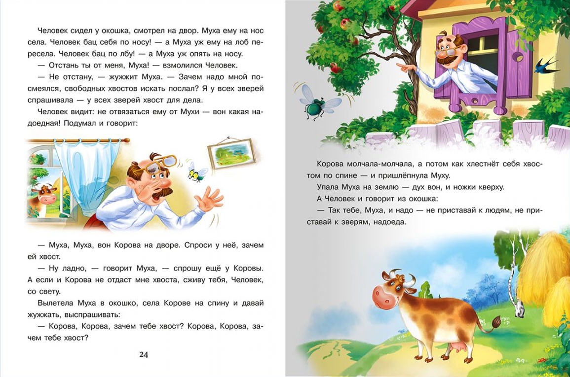 Jak Mróweczka spieszył do domu i inne bajki