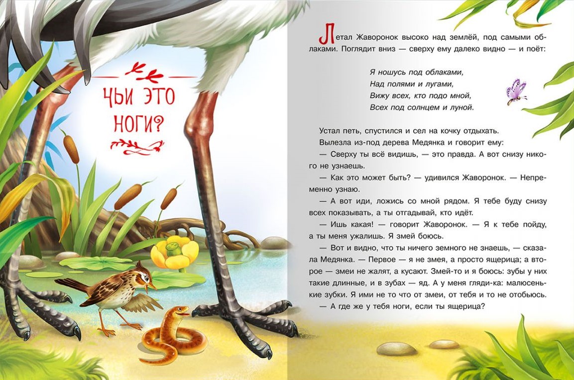 Jak Mróweczka spieszył do domu i inne bajki