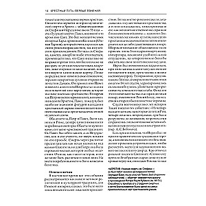 Dunkle Geschichte der katholischen Kirche. Schismen, Kriege, Inquisition, Hexenjagd, Skandale, Korruption