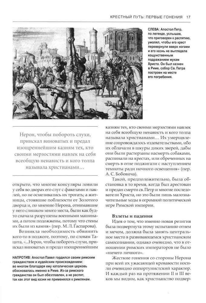 Dunkle Geschichte der katholischen Kirche. Schismen, Kriege, Inquisition, Hexenjagd, Skandale, Korruption