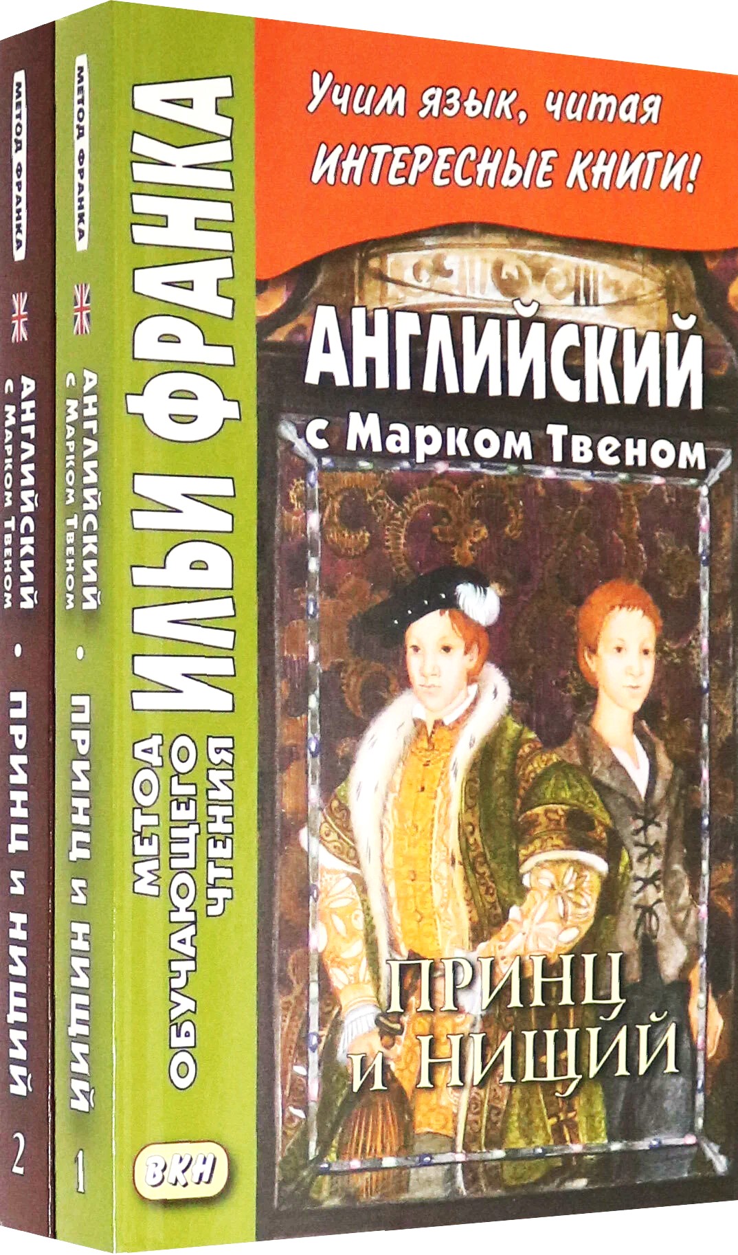 Książę i żebrak. W 2 częściach