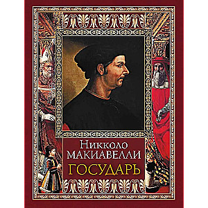 Der Fürst