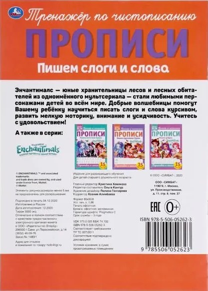 Enchantedimals. Pisanie sylab i słów