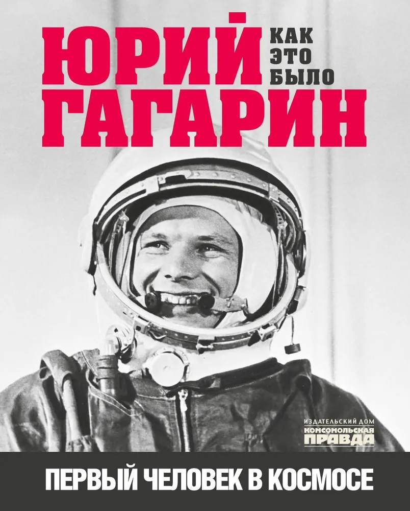 Yuri Gagarin. How It Was. The First Man in Space