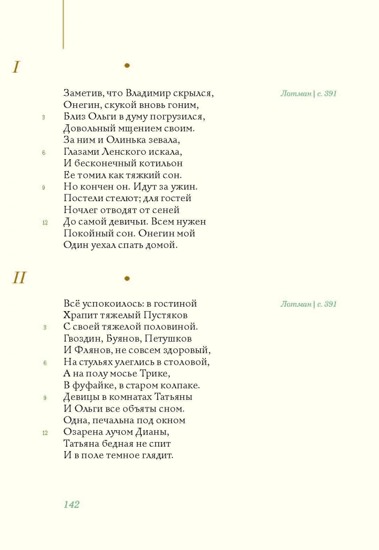 Eugeniusz Oniegin (z komentarzami Lotmana) w 2 tomach