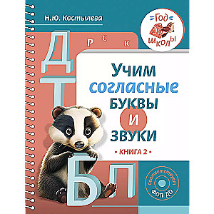 Learning Consonant Letters and Sounds Book 2