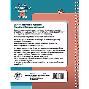 Learning Consonant Letters and Sounds Book 2