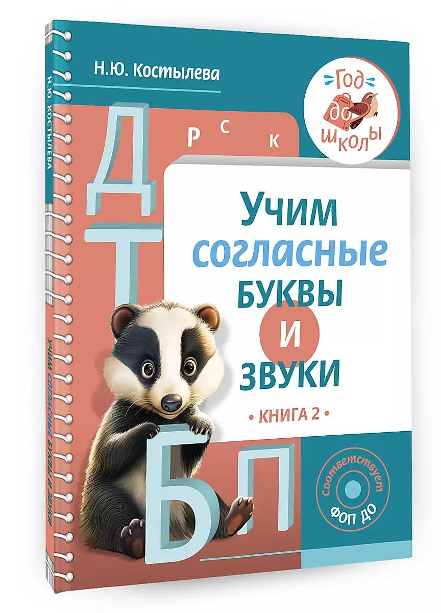 Learning Consonant Letters and Sounds Book 2