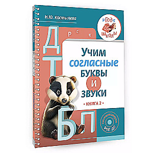 Learning Consonant Letters and Sounds Book 2