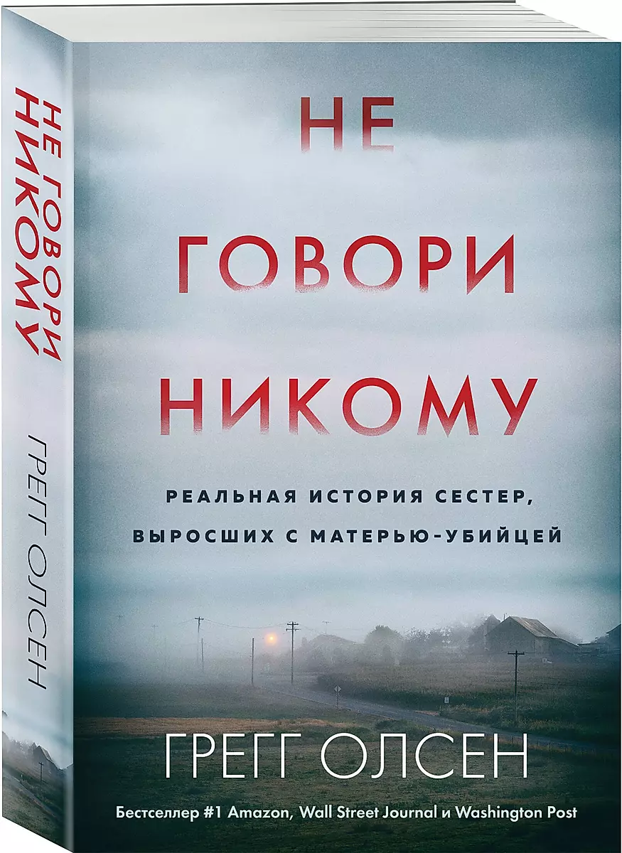 Nekalbk niekam. Tikra seserų istorija, užaugusių su motina-žudike