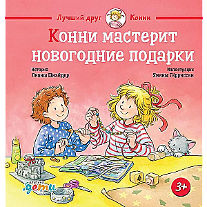 Konni robi noworoczne prezenty
