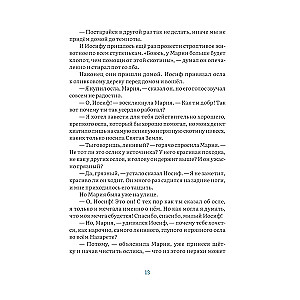 Маленький ослик Марии. Невероятно трогательная история о Рождестве для детей и взрослых
