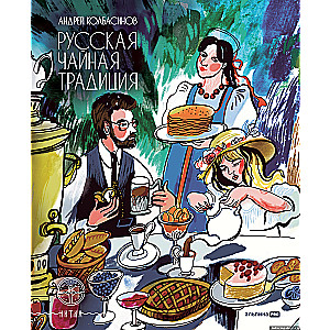 Russian Tea Tradition