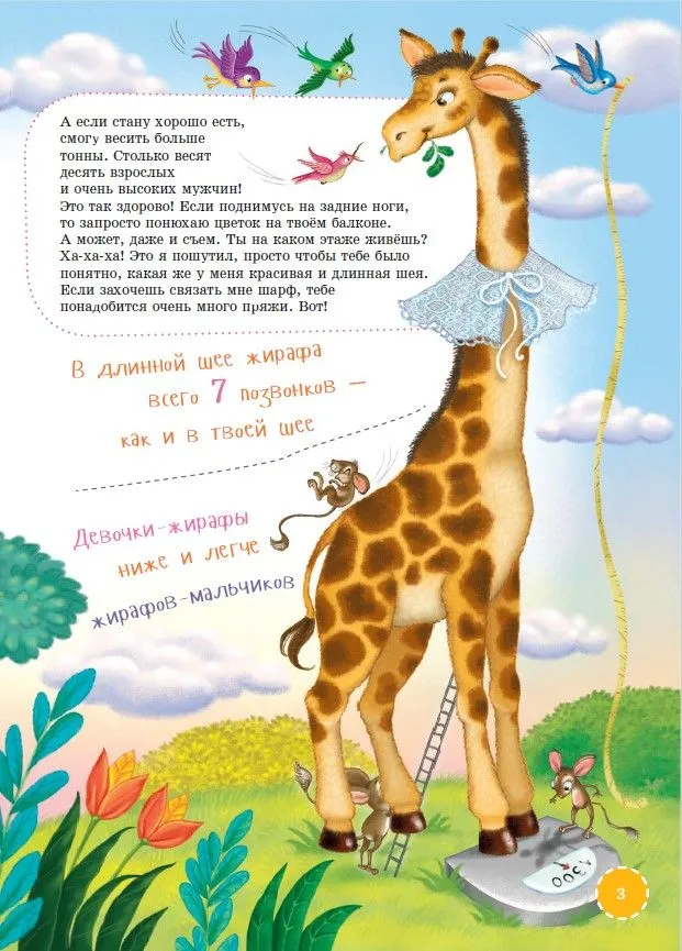 Jestem żyrafą