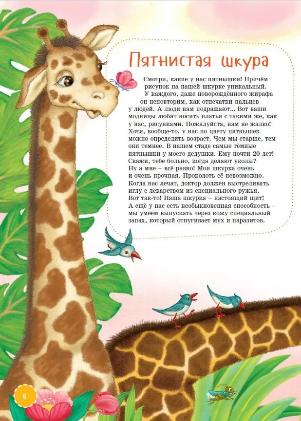 Jestem żyrafą