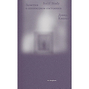 Self Study. Notatki o schizoidnym stanie