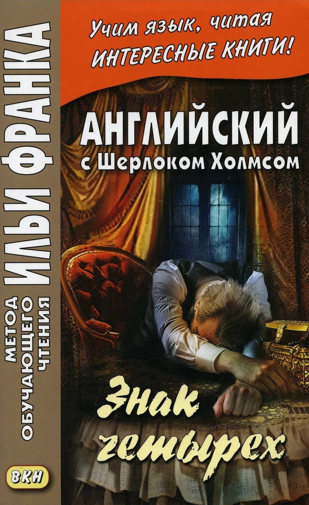 Znak czterech
